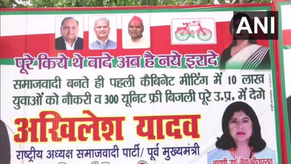 UP Election 2022: उत्तर प्रदेश में मुफ्त बिजली और 10 लाख नौकरी  देने का सपा ने किया वादा, कार्यालय के बाहर  लगाए  पोस्टर
